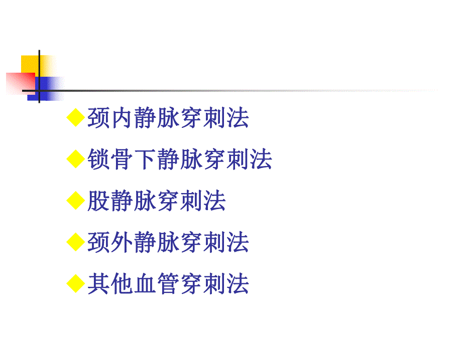 静脉置管.ppt_第3页