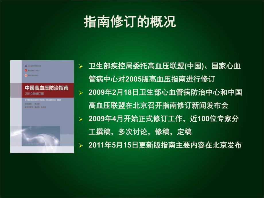 高血压指南及降压药物治疗.ppt_第2页