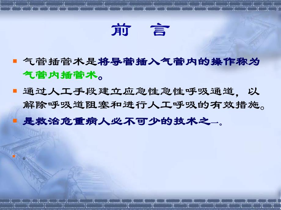 气管插管.ppt.ppt_第2页