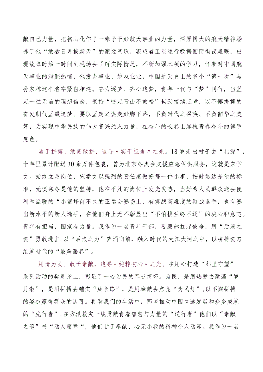 （六篇）收看第二季《榜样的力量》发言材料.docx_第3页