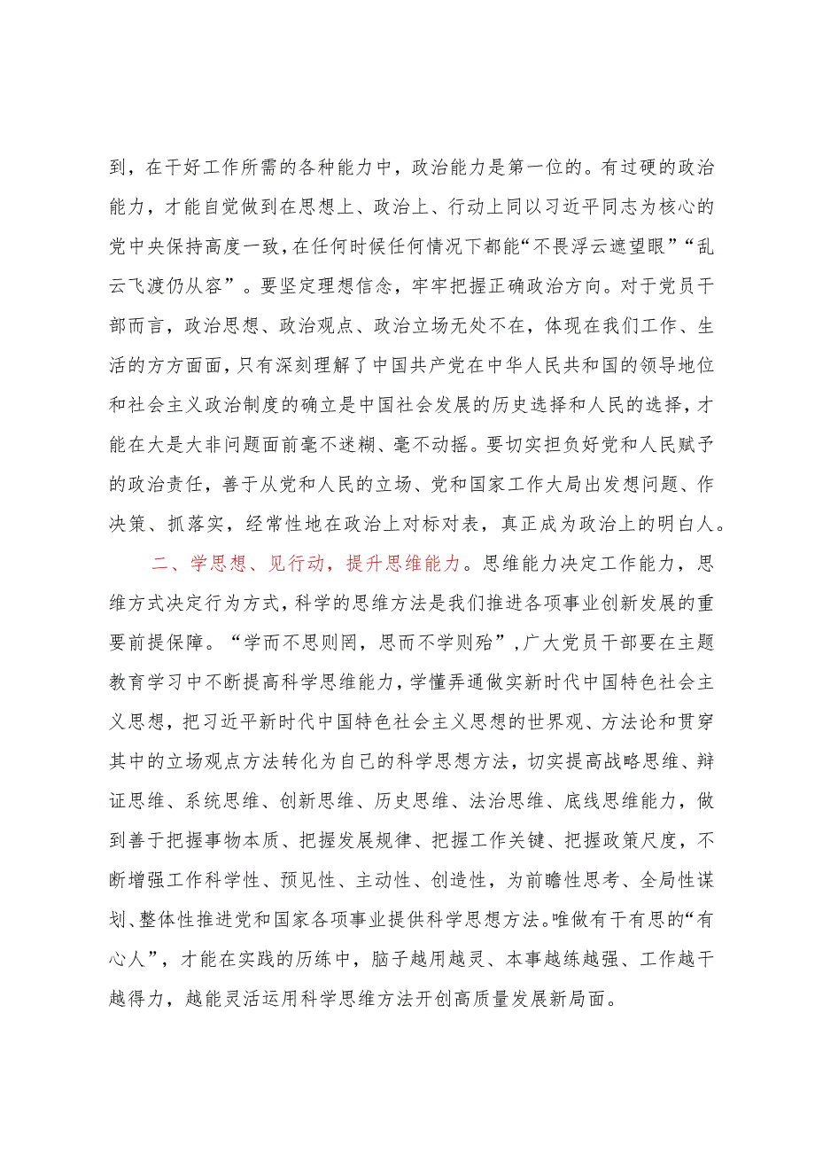 参加区委主题教育培训班学习感悟：以学思想、见行动、提能力 争做新时代‘硬核’干部.docx_第2页