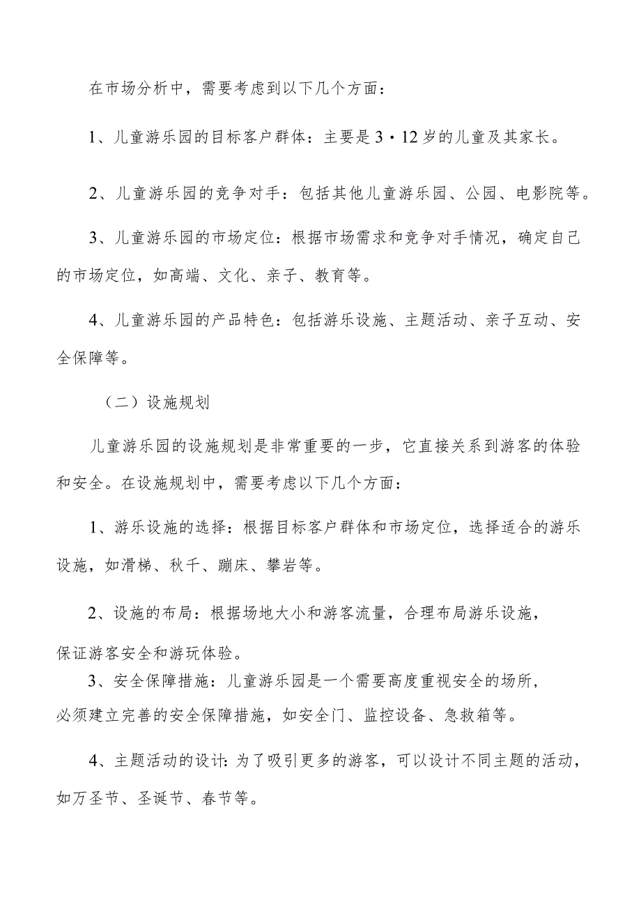 儿童游乐园现状及前景分析.docx_第2页