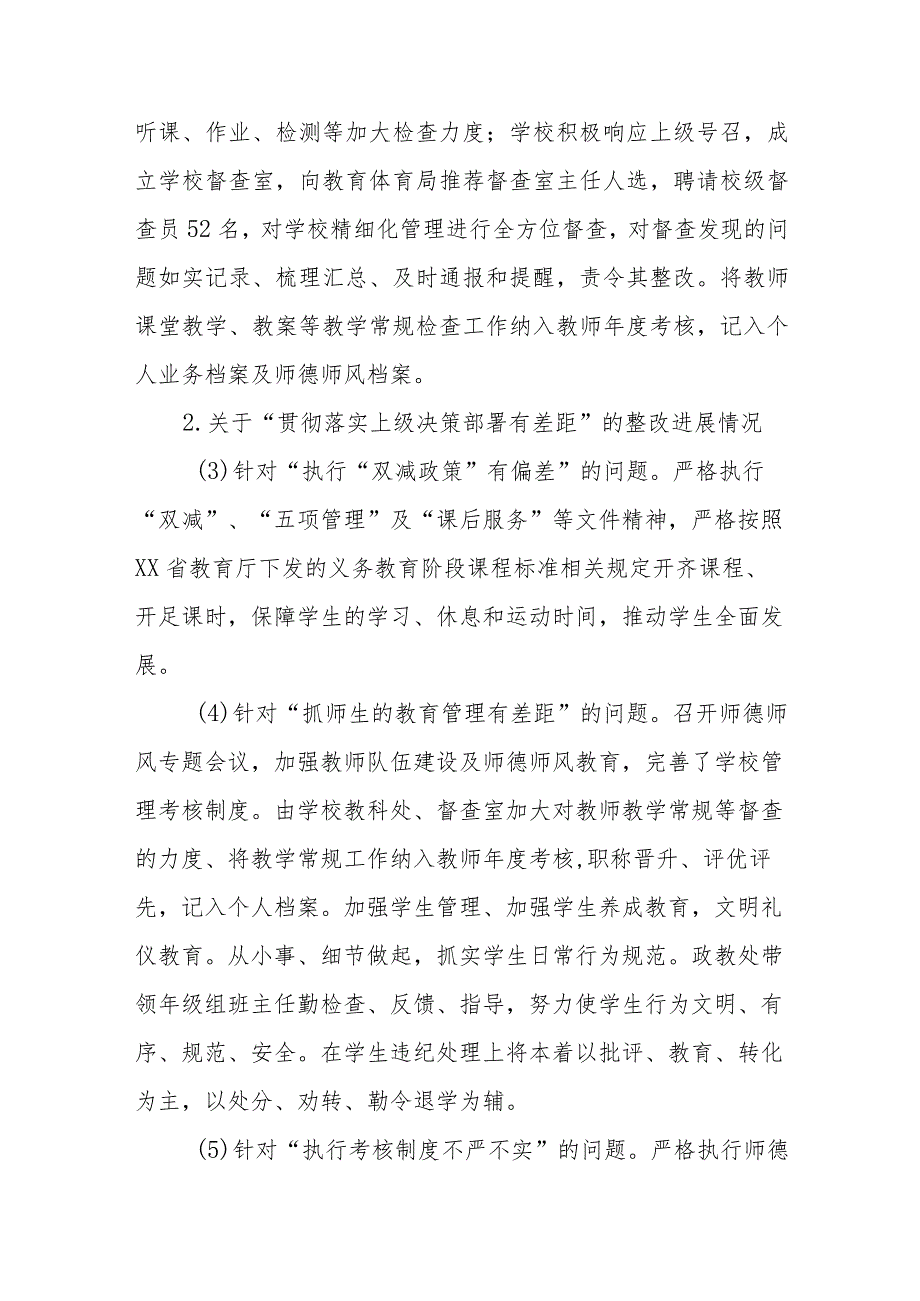 中学关于巡察整改进展情况的报告.docx_第3页