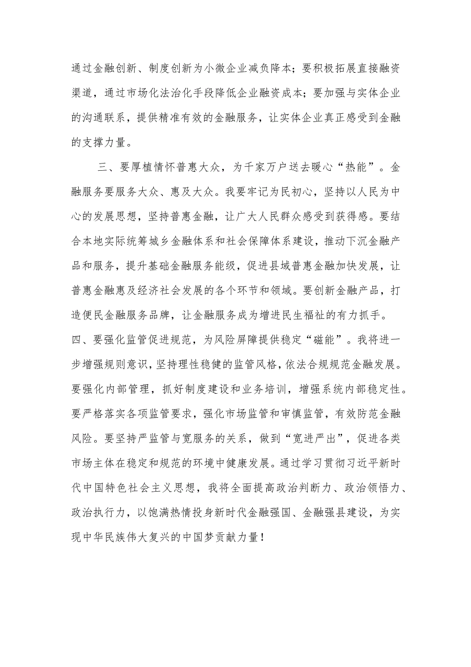 第二批主题教育研讨发言范例.docx_第2页