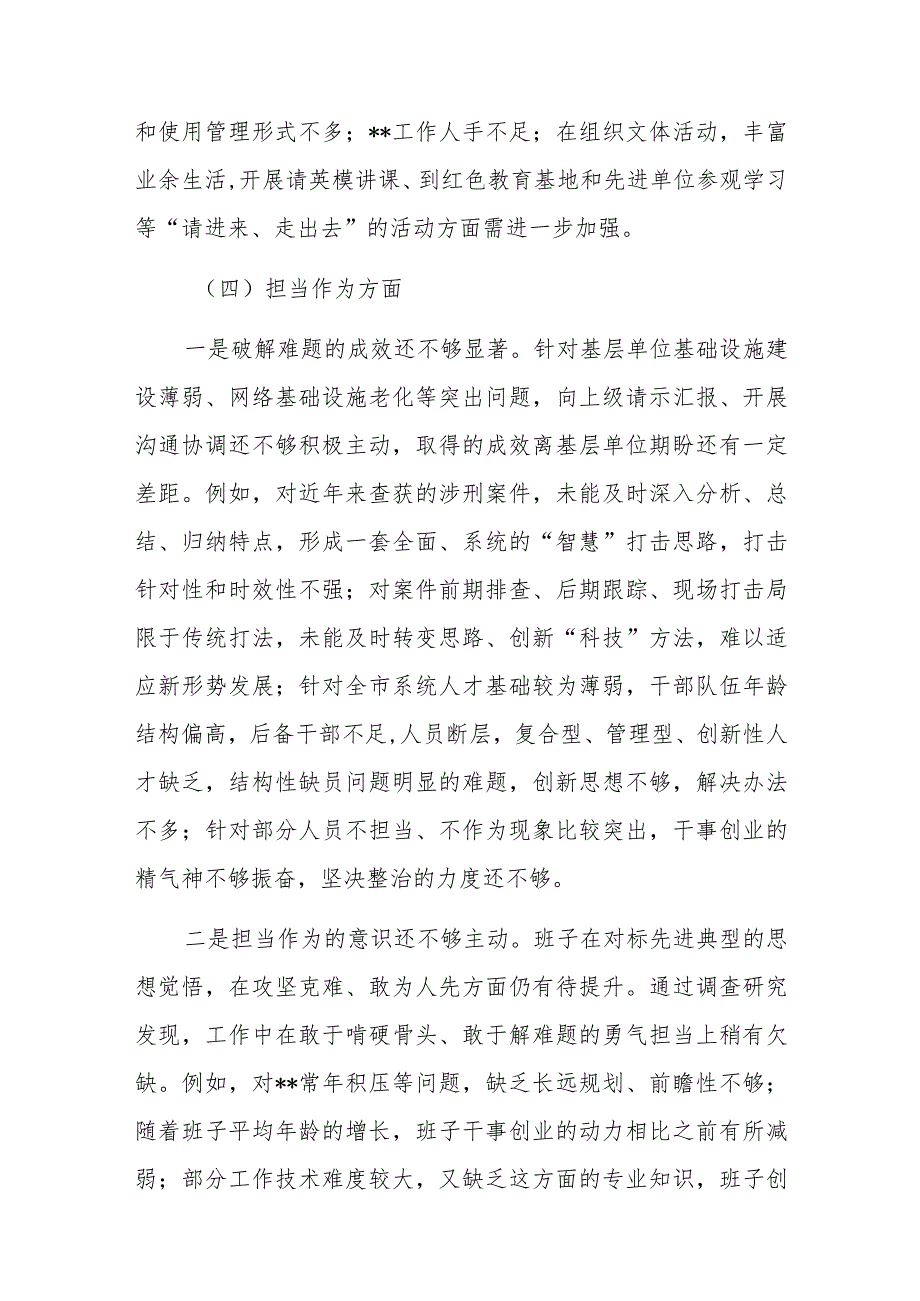 班子2023年主题教育专题民主生活会对照检查剖析参考范文.docx_第3页