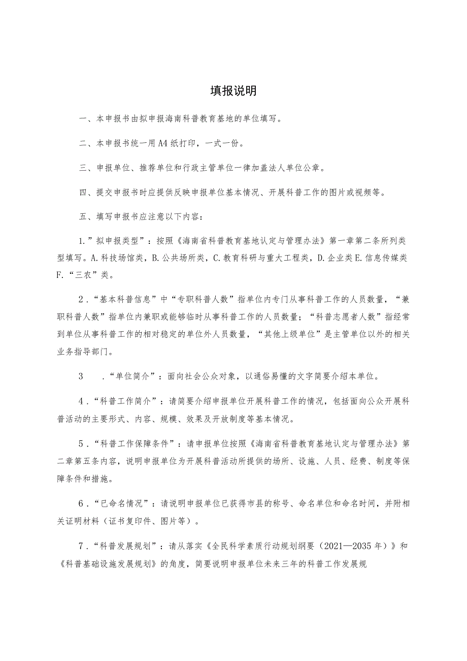 海南省科普教育基地申报书.docx_第2页