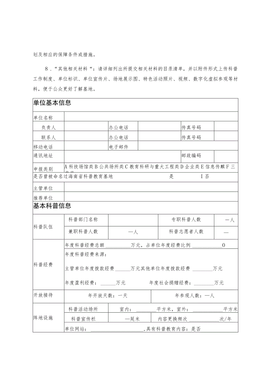 海南省科普教育基地申报书.docx_第3页