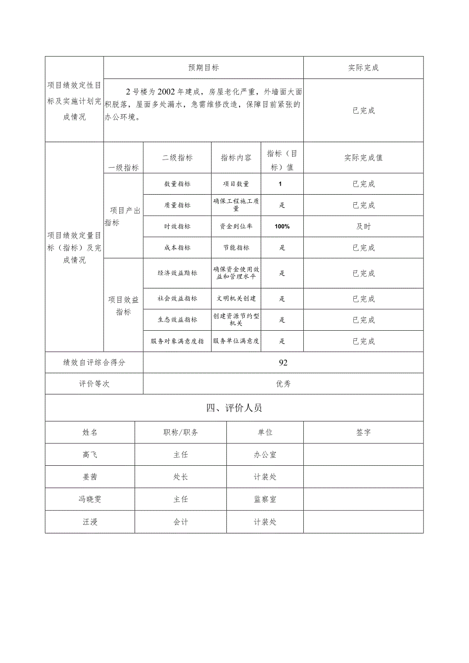 芜湖市财政支出绩效评价自评报告.docx_第3页