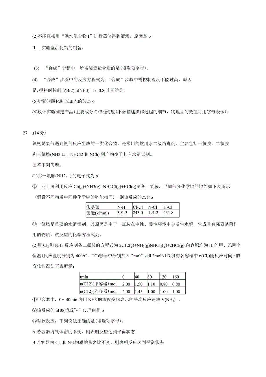 衡水中学经典冲刺复习材料 (16).docx_第3页