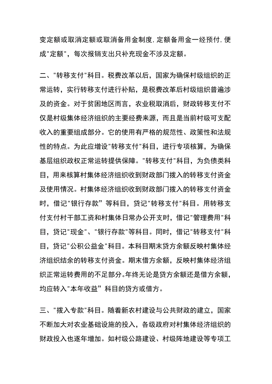 农村集体经济组织会计账务处理分录.docx_第2页