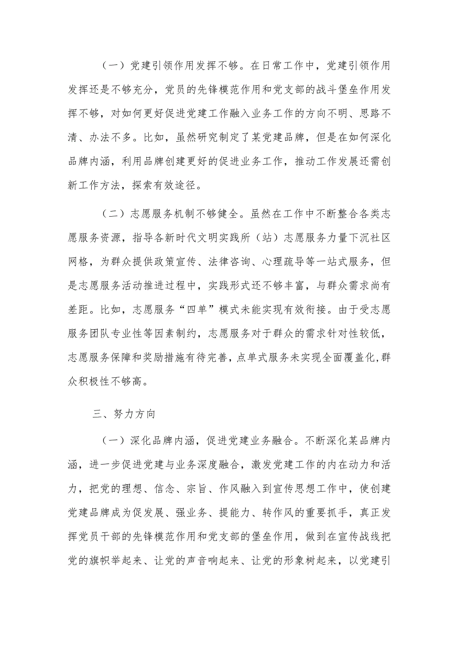 关于“重实践建新功”专题研讨材料.docx_第2页