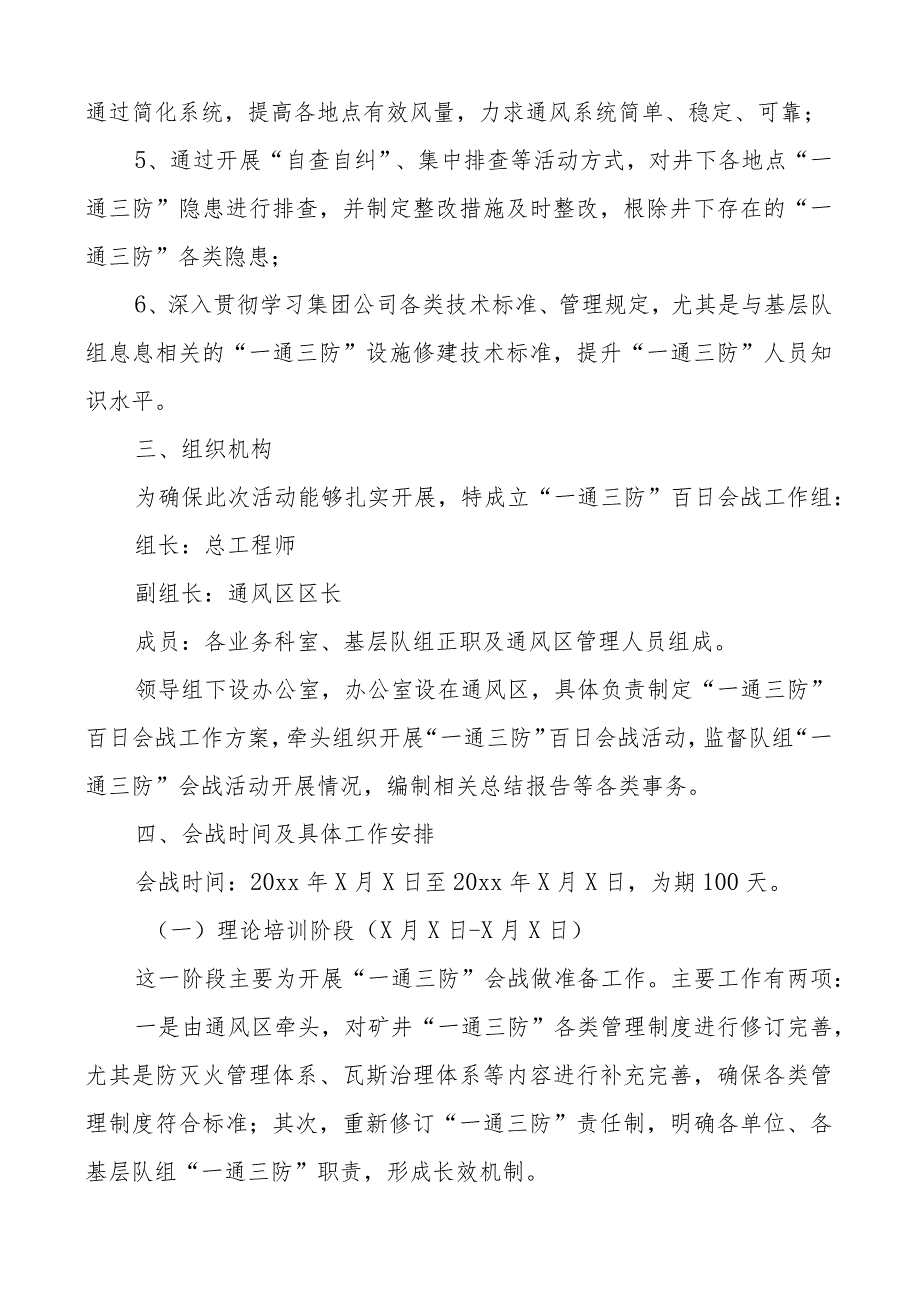 煤矿一通三防百日会战实施方案.docx_第2页