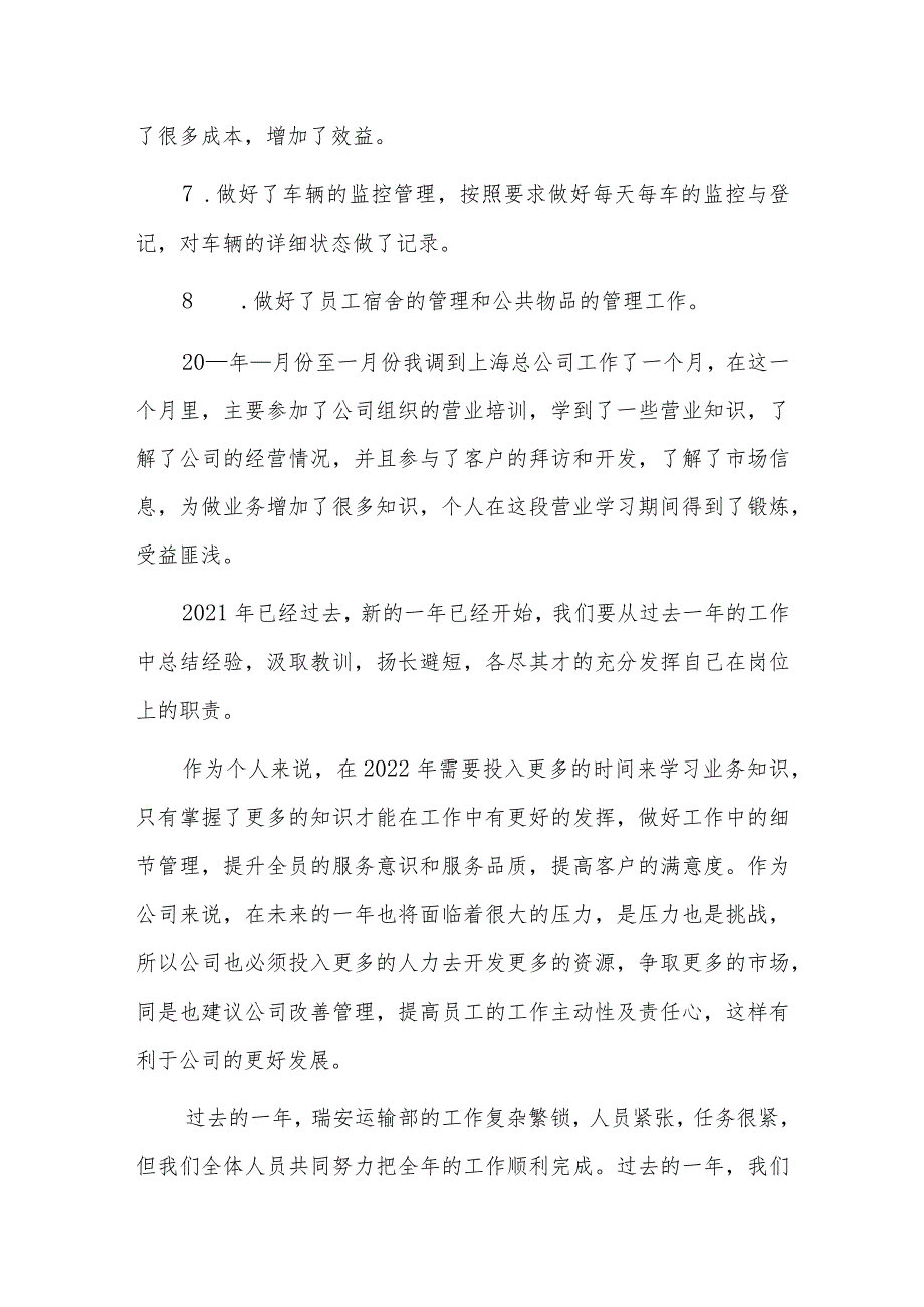 汽车运输公司年终总结汽车运输公司合同三篇.docx_第3页