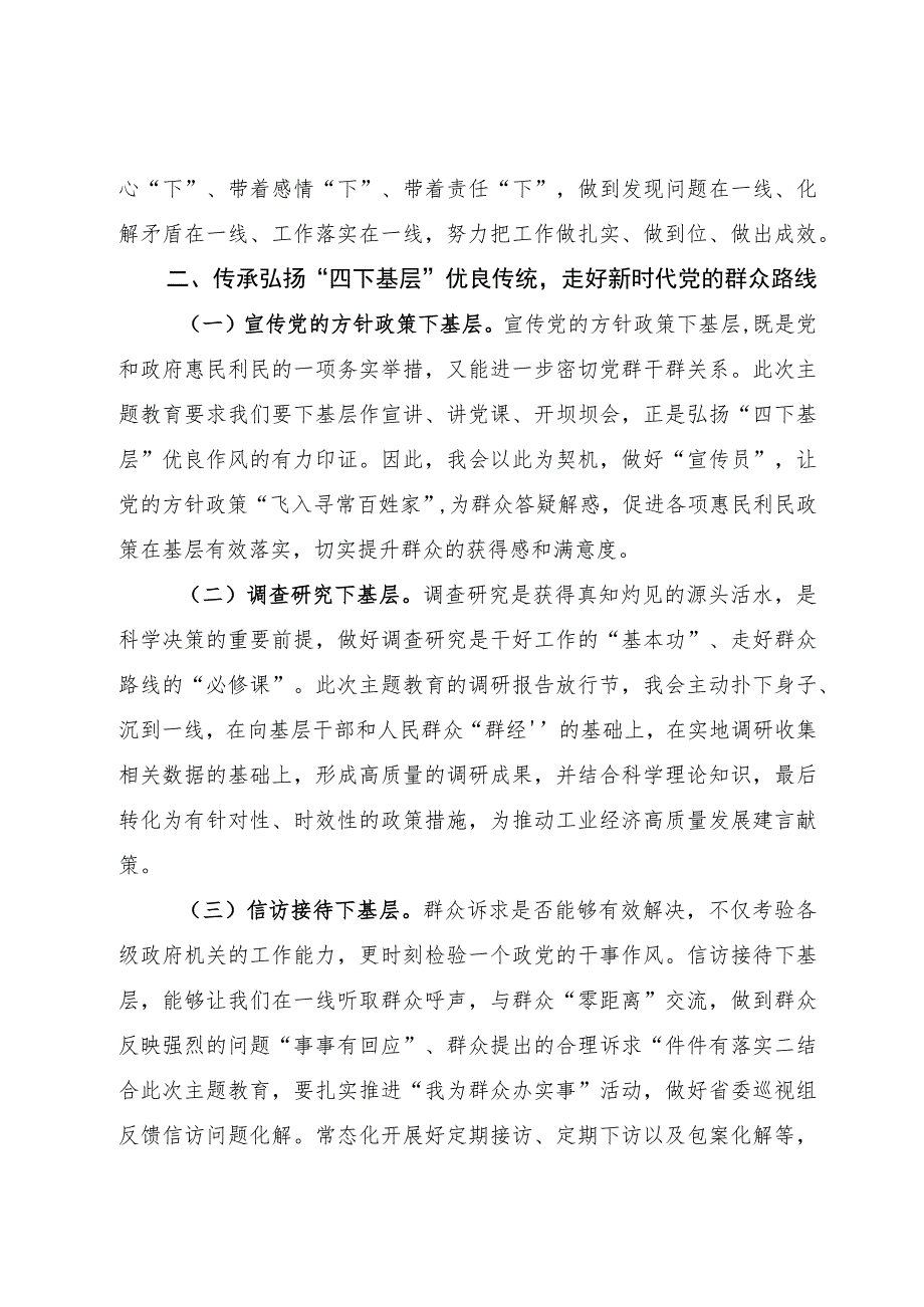 主题教育“四下基层”心得体会发言材料.docx_第3页