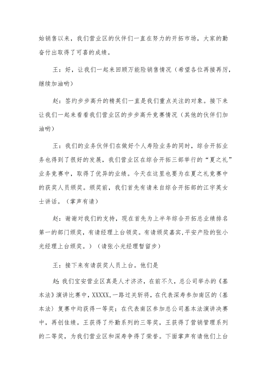 保险公司年度表彰大会主持词总结三篇.docx_第3页