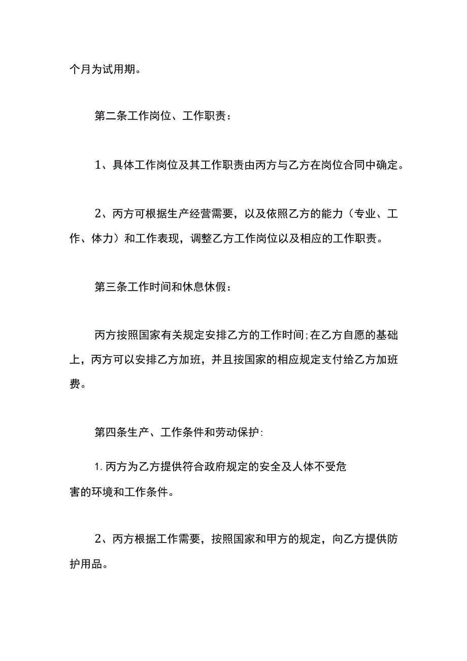 人力资源公司劳动合同模板.docx_第2页