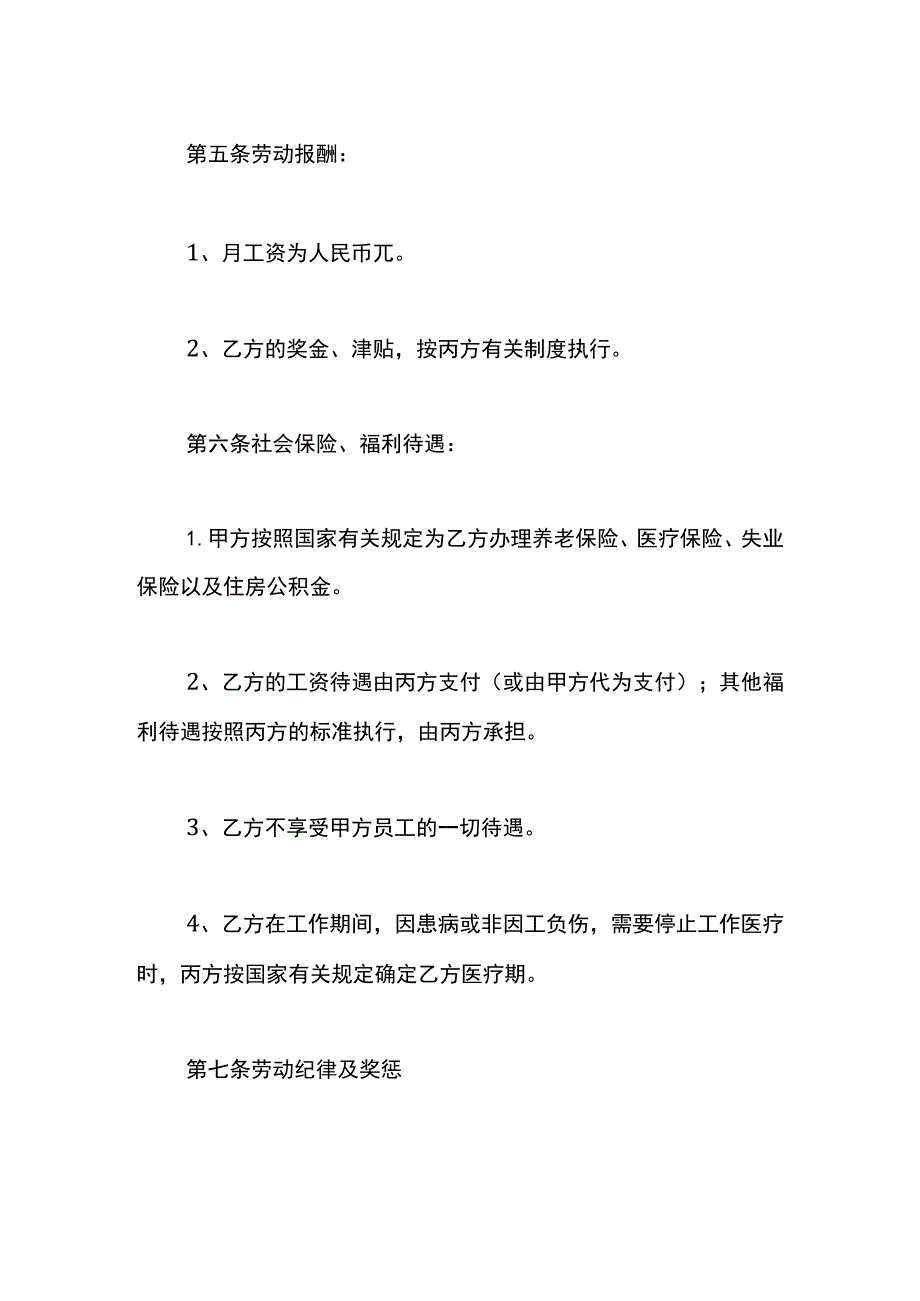 人力资源公司劳动合同模板.docx_第3页