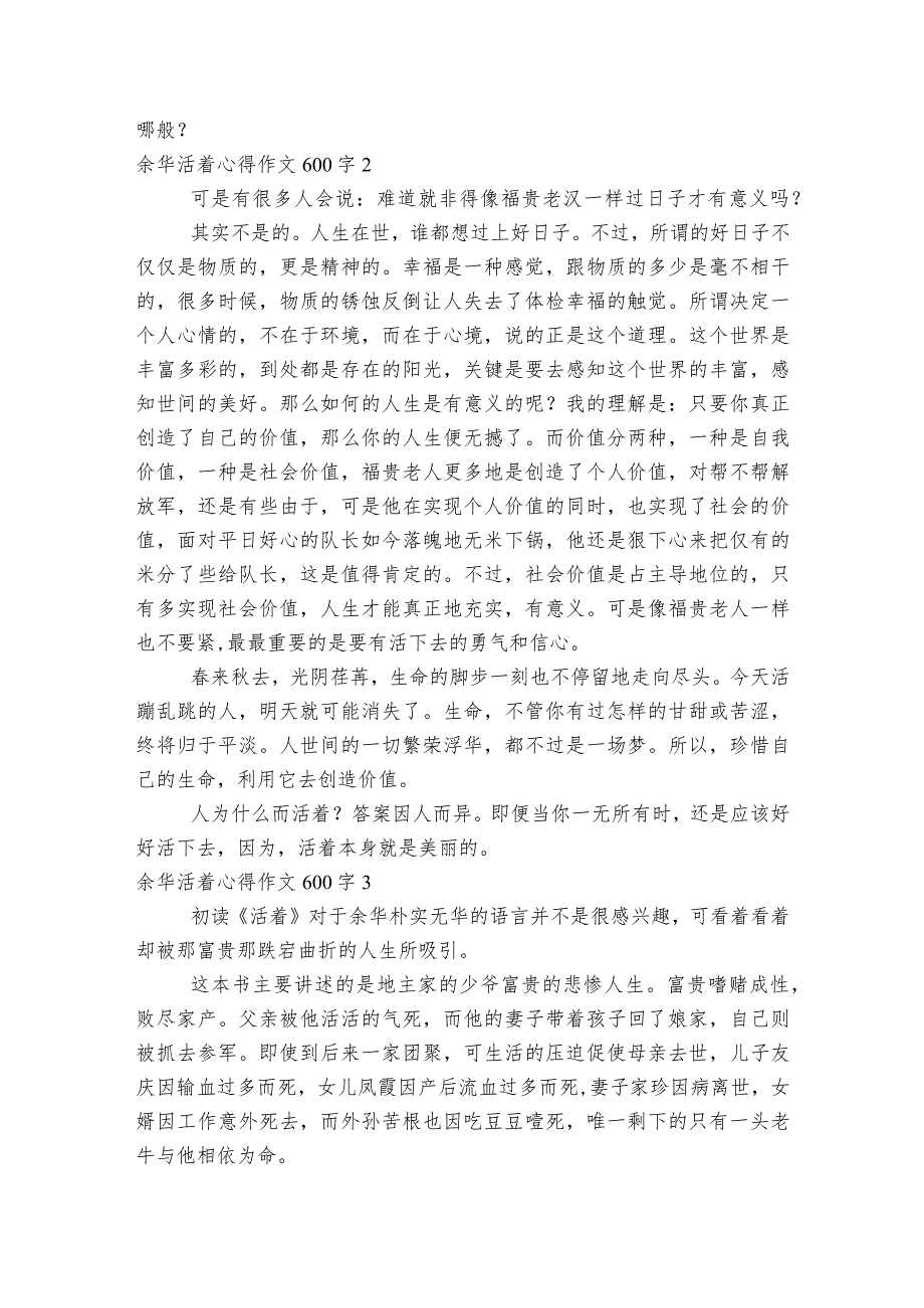 余华活着心得作文600字范文2023-2023年度七篇.docx_第2页