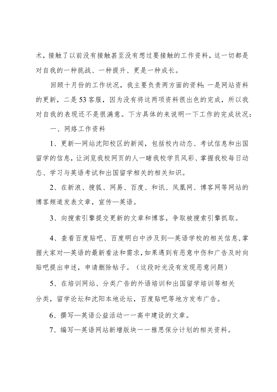 销售团队月度工作计划汇总(5篇).docx_第3页