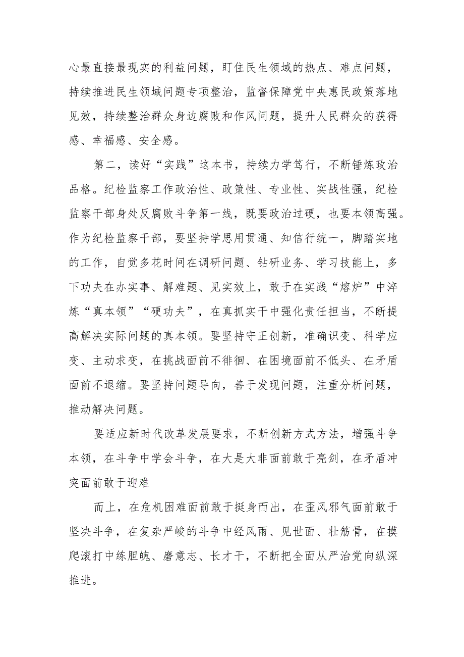 某纪检监察干部在教育整顿学习教育环节学习研讨时的发言材料.docx_第3页