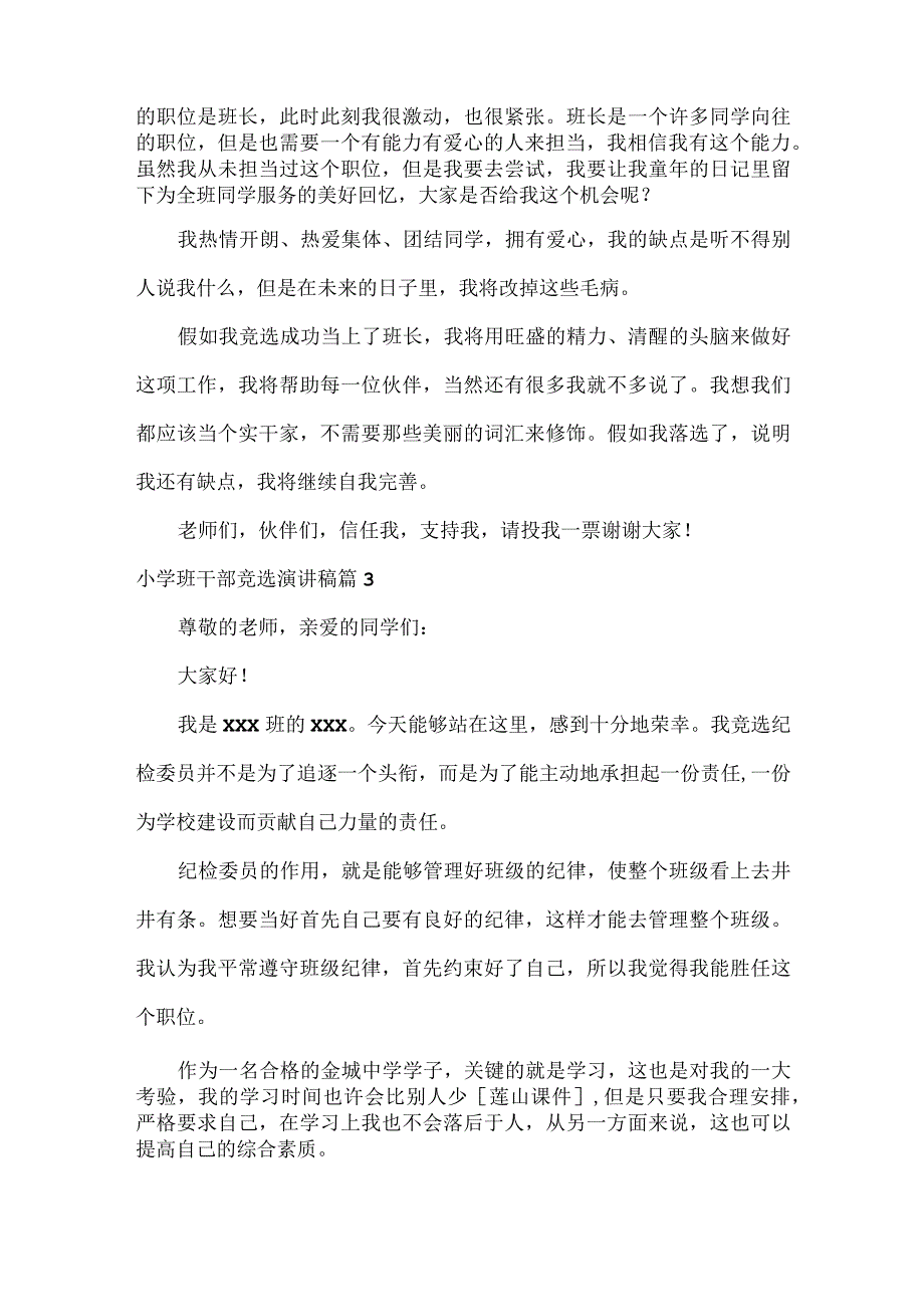 小学班干部竞选演讲稿范文三篇.docx_第2页