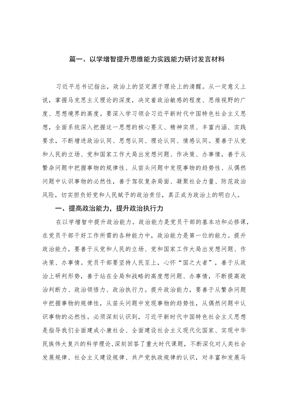 以学增智心得体会范文精选12篇供参考.docx_第3页