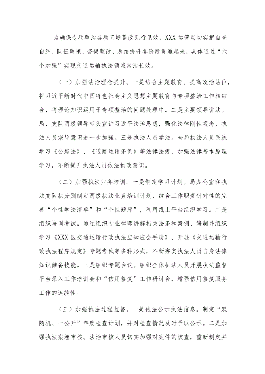 某局道路运输执法领域突出问题专项整治工作情况总结.docx_第2页