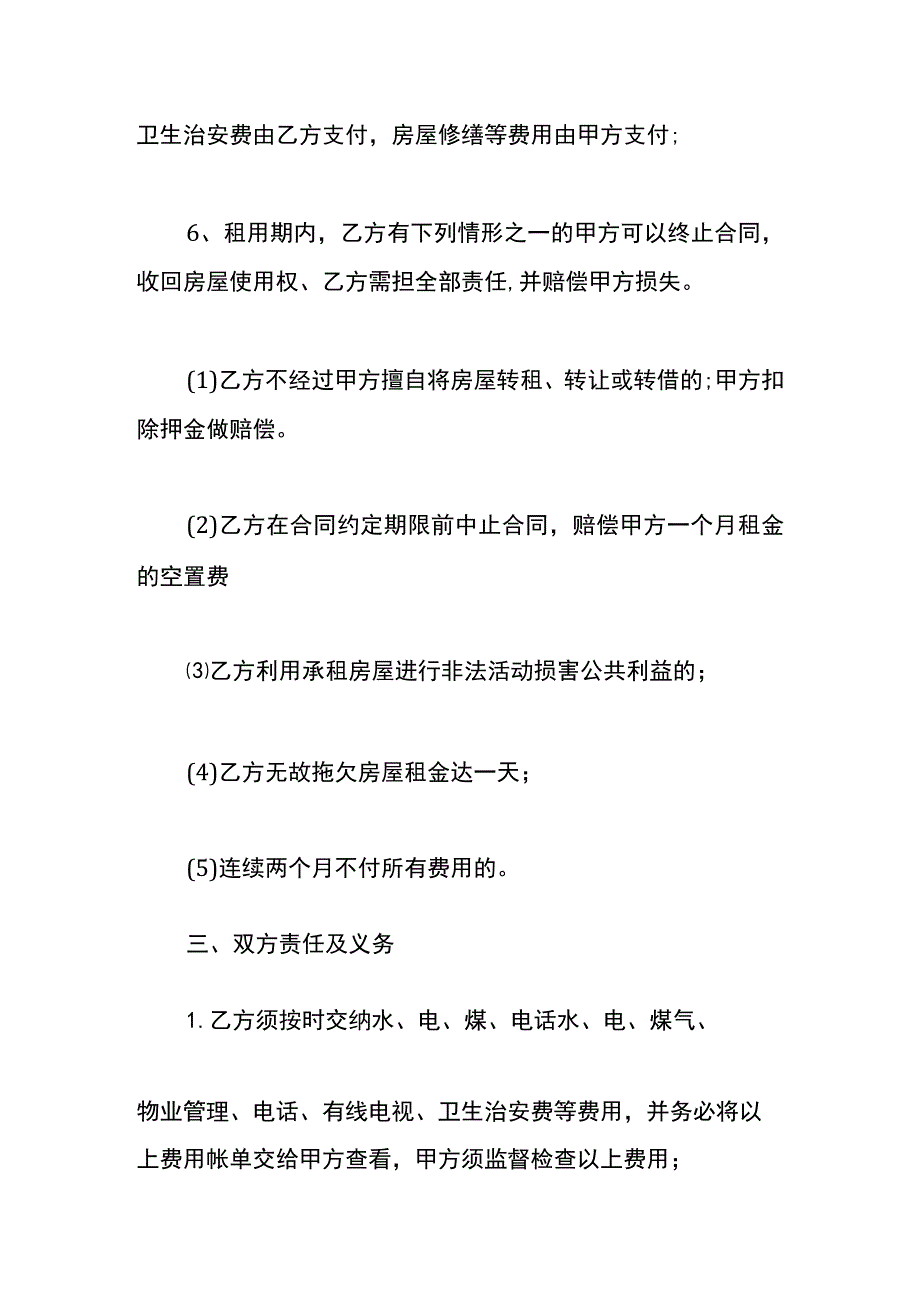 个人出租房屋合同模板.docx_第3页