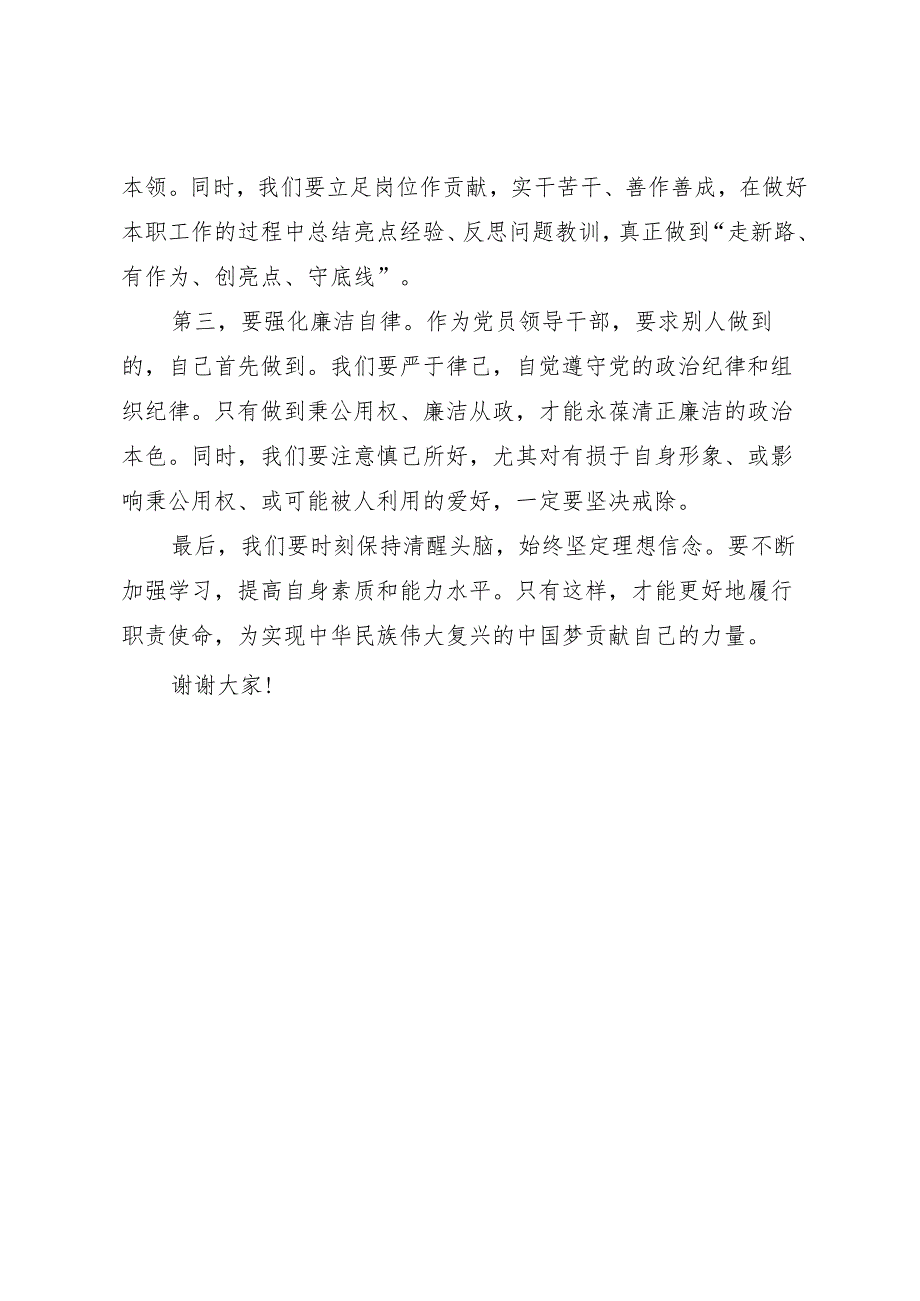 在2023年第二批主题教育集中学习研讨会上的交流发言材料.docx_第2页