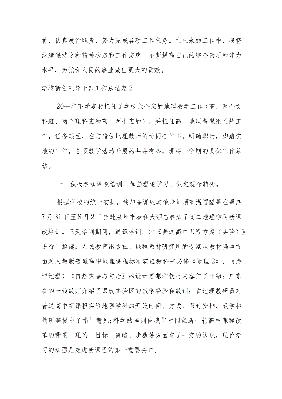 党群干事转正工作总结.docx_第2页