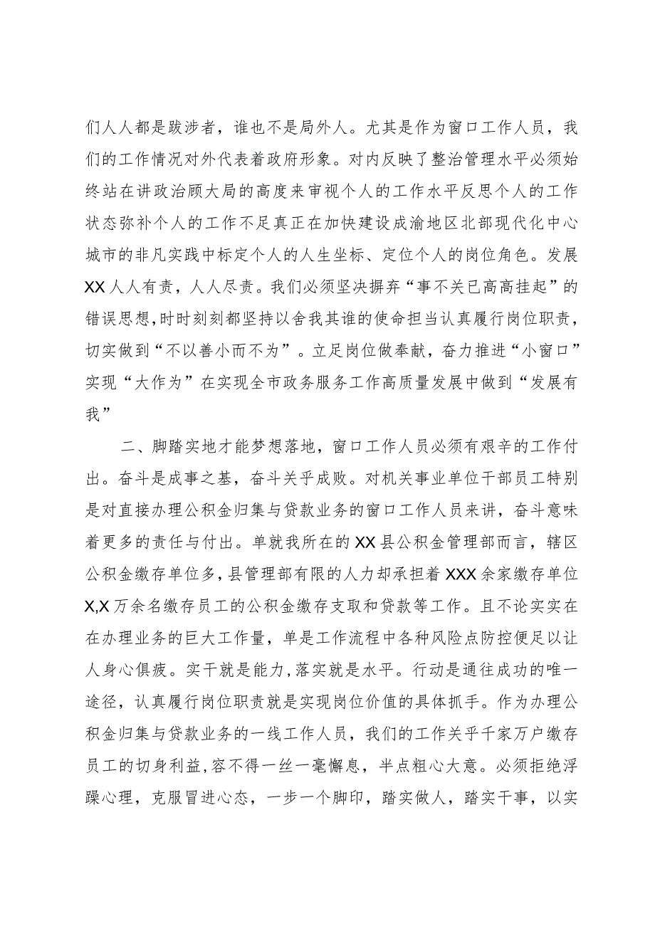 在全市党外青年干部工作座谈会上的发言材料.docx_第2页