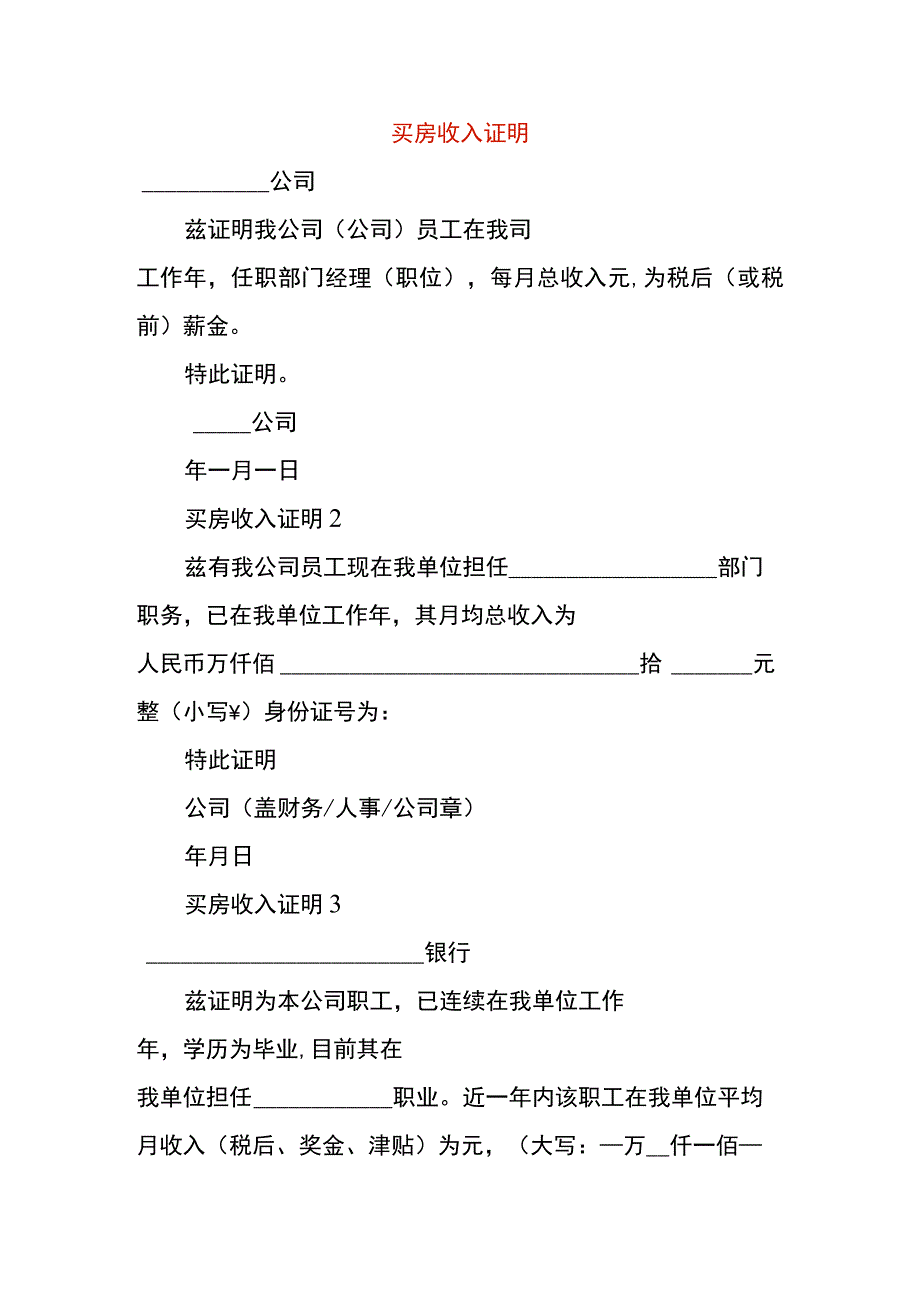 买房收入证明.docx_第1页