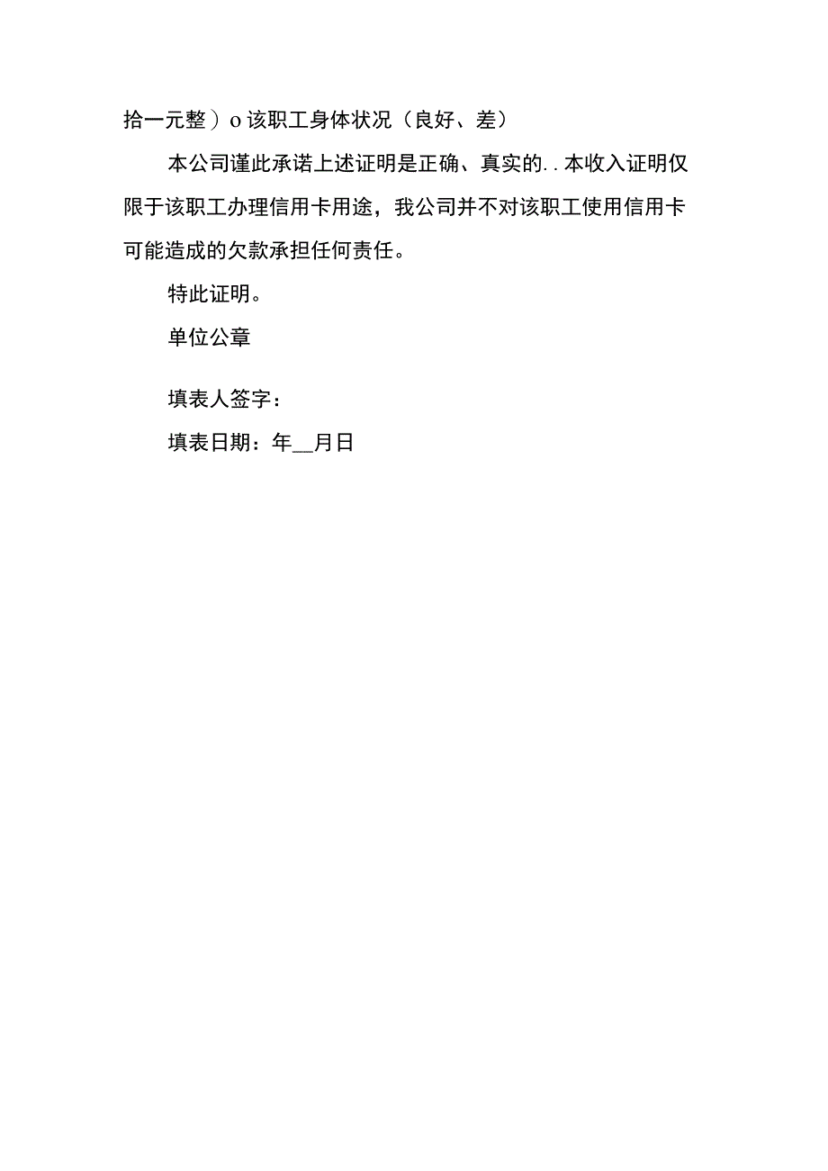 买房收入证明.docx_第2页