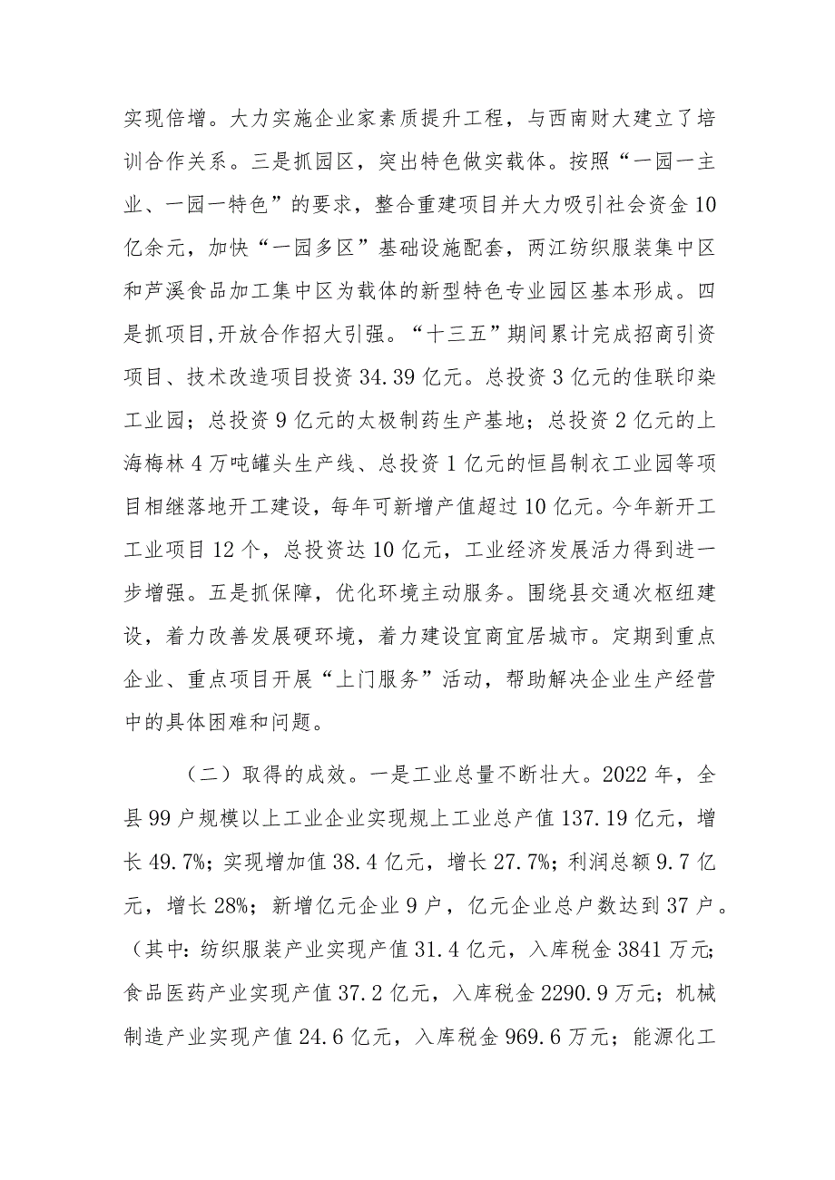 关于做大工业增量支持企业做强做大做优调研汇报材料.docx_第2页