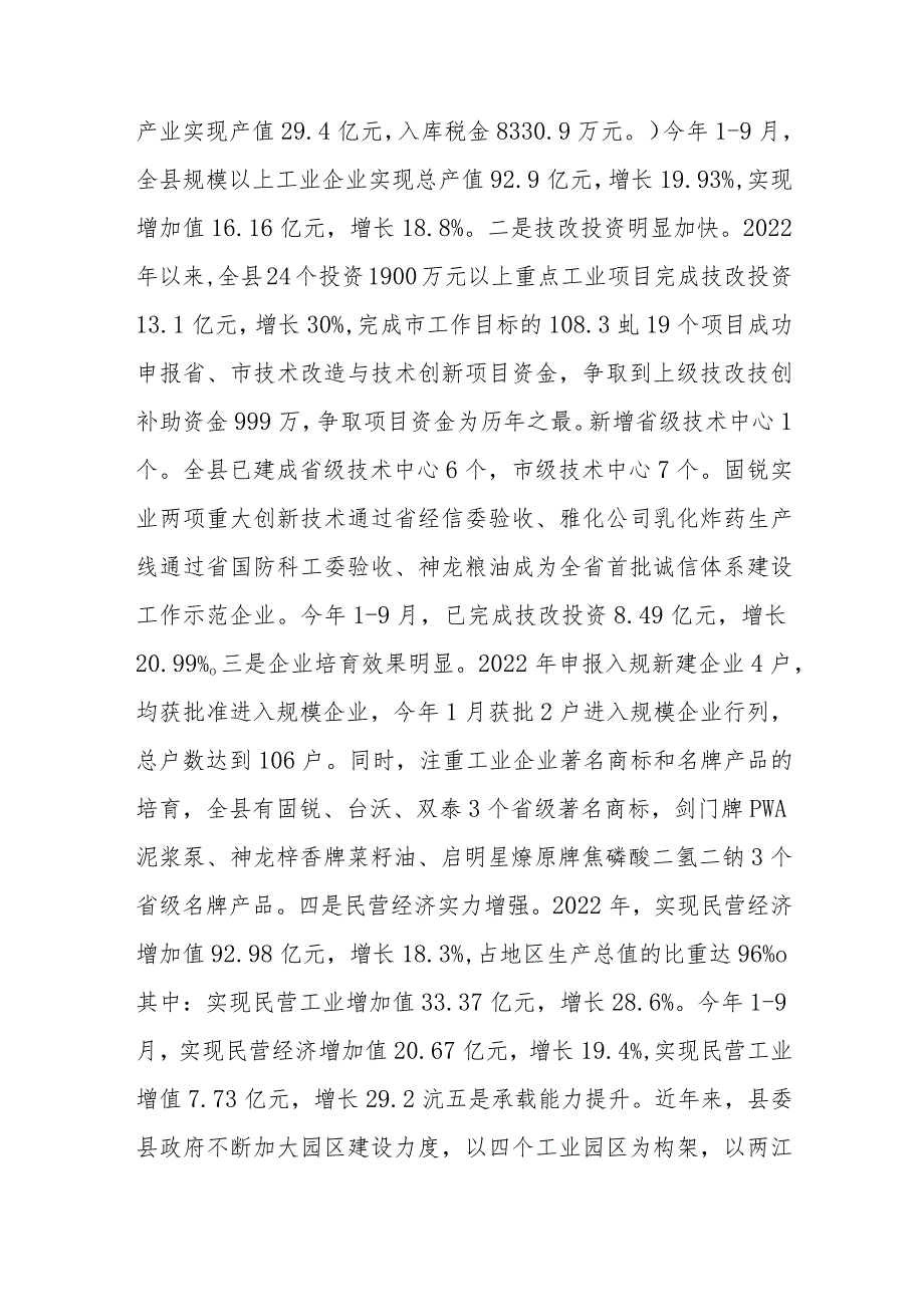 关于做大工业增量支持企业做强做大做优调研汇报材料.docx_第3页