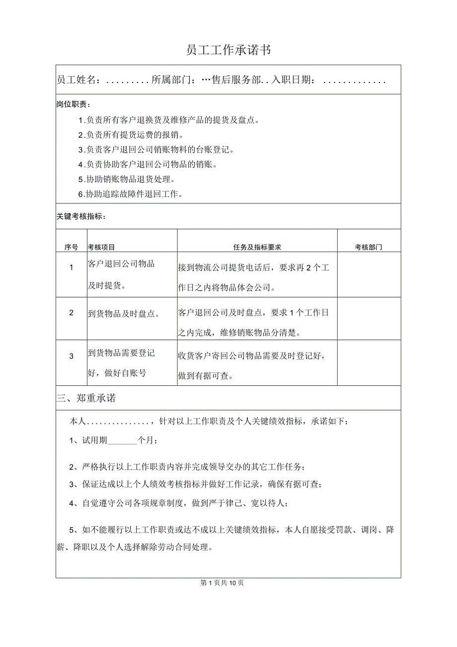 售后服务部员工工作承诺.docx_第1页