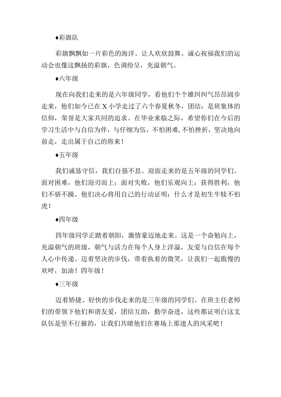 小学秋季运动会开幕式主持词2篇.docx_第2页