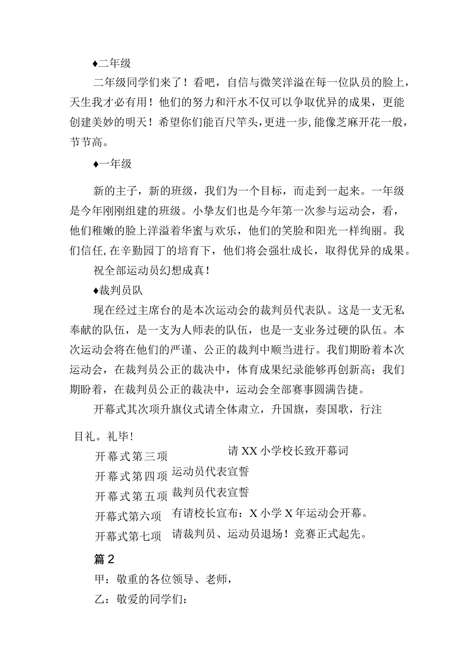 小学秋季运动会开幕式主持词2篇.docx_第3页