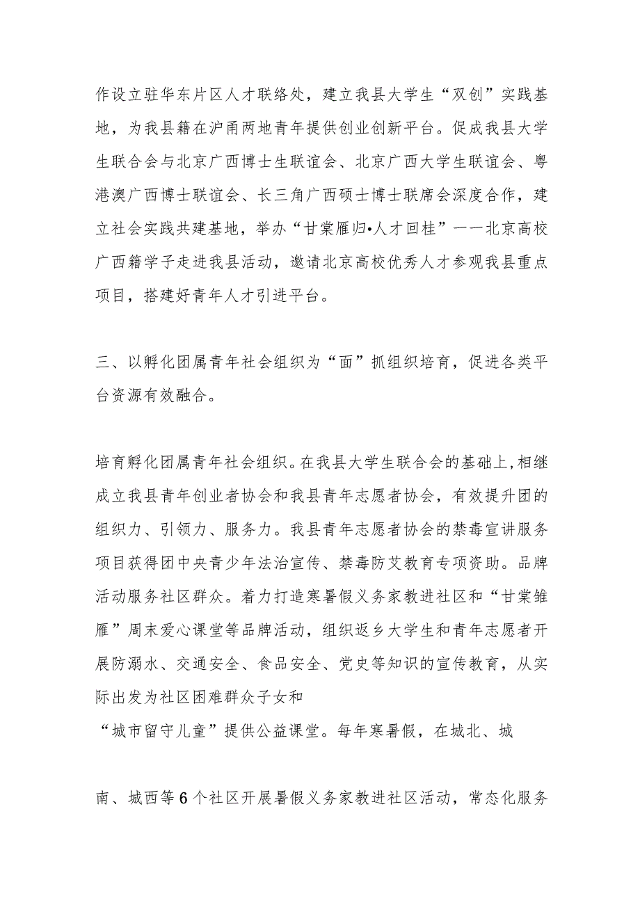 上级领导在全市县域共青团基层组织改革工作推进会上的发言.docx_第3页