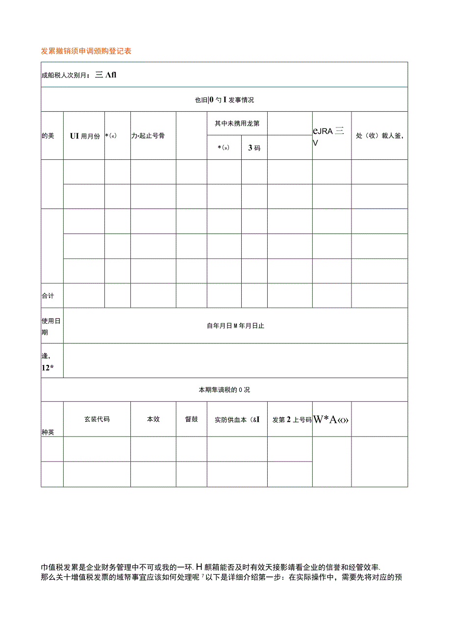 发票缴销和申请领购登记表.docx_第1页