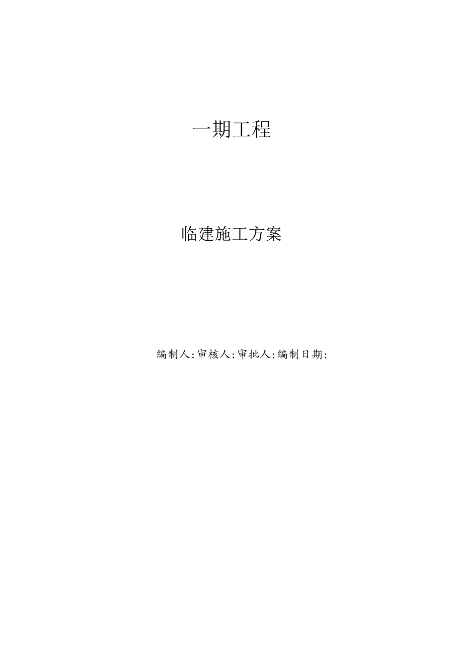 工程技术类经典参考文献-参考模板 (113).docx_第1页