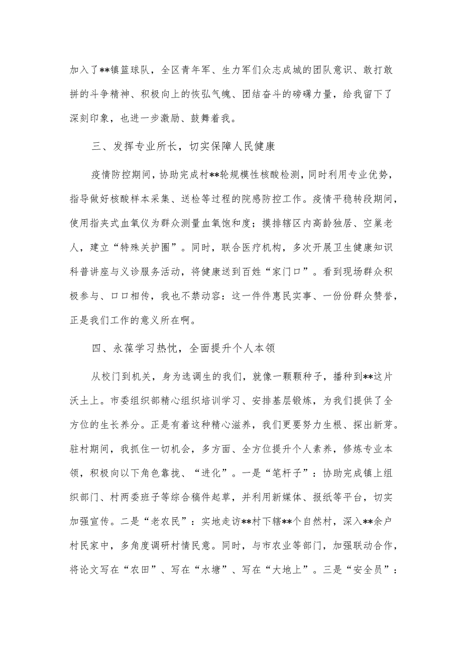 选调生驻村工作座谈会发言供借鉴.docx_第2页