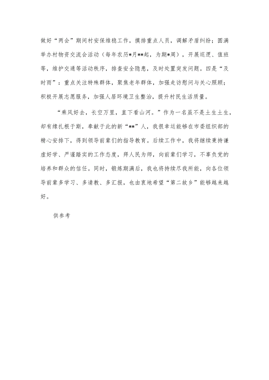 选调生驻村工作座谈会发言供借鉴.docx_第3页