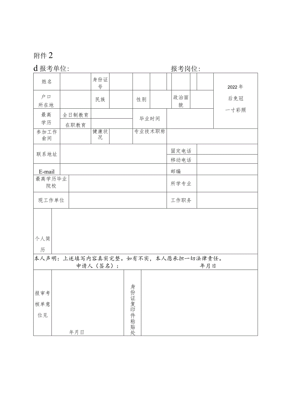 宁波市卫生健康委直属单位公开招聘工作人员报名表.docx_第1页