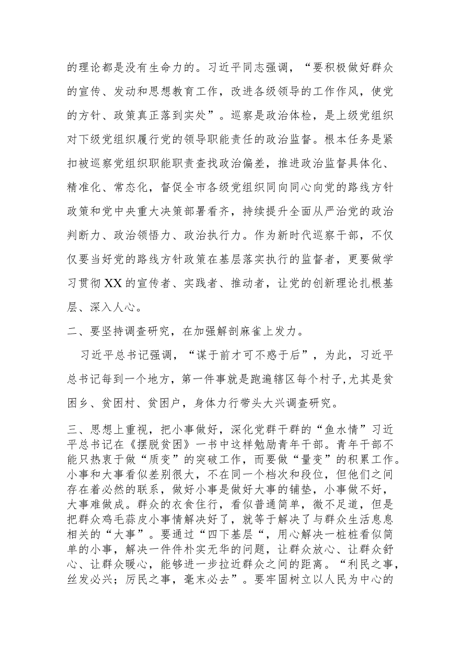 某市纪委常委、巡察办主任关于“四下基层”研讨交流材料.docx_第3页