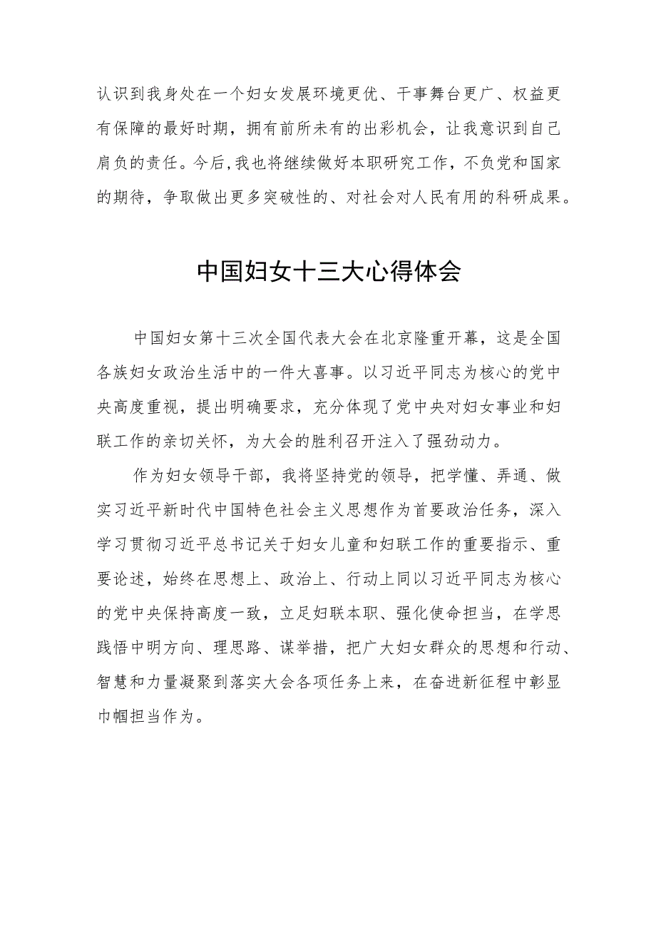 十四篇妇联主席学习中国妇女第十三次全国代表大会精神心得体会.docx_第2页