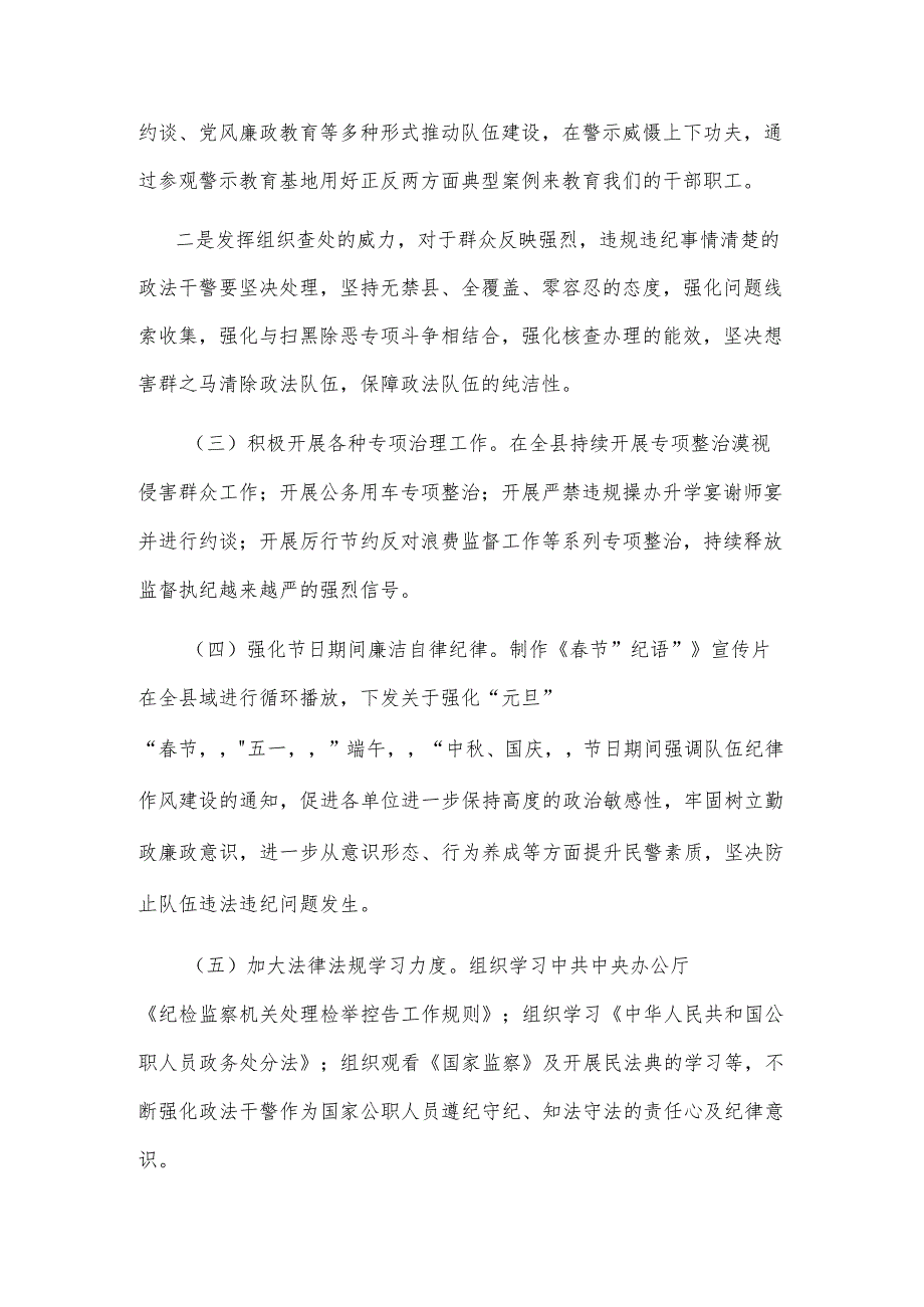 2023政法委落实全面从严治党主体责任情况报告范文.docx_第3页