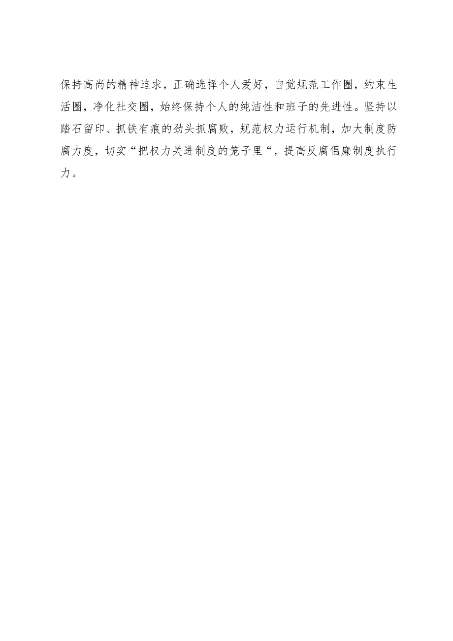 在国企“强纪律、转作风、抓落实、促发展”专题研讨会上的发言.docx_第3页