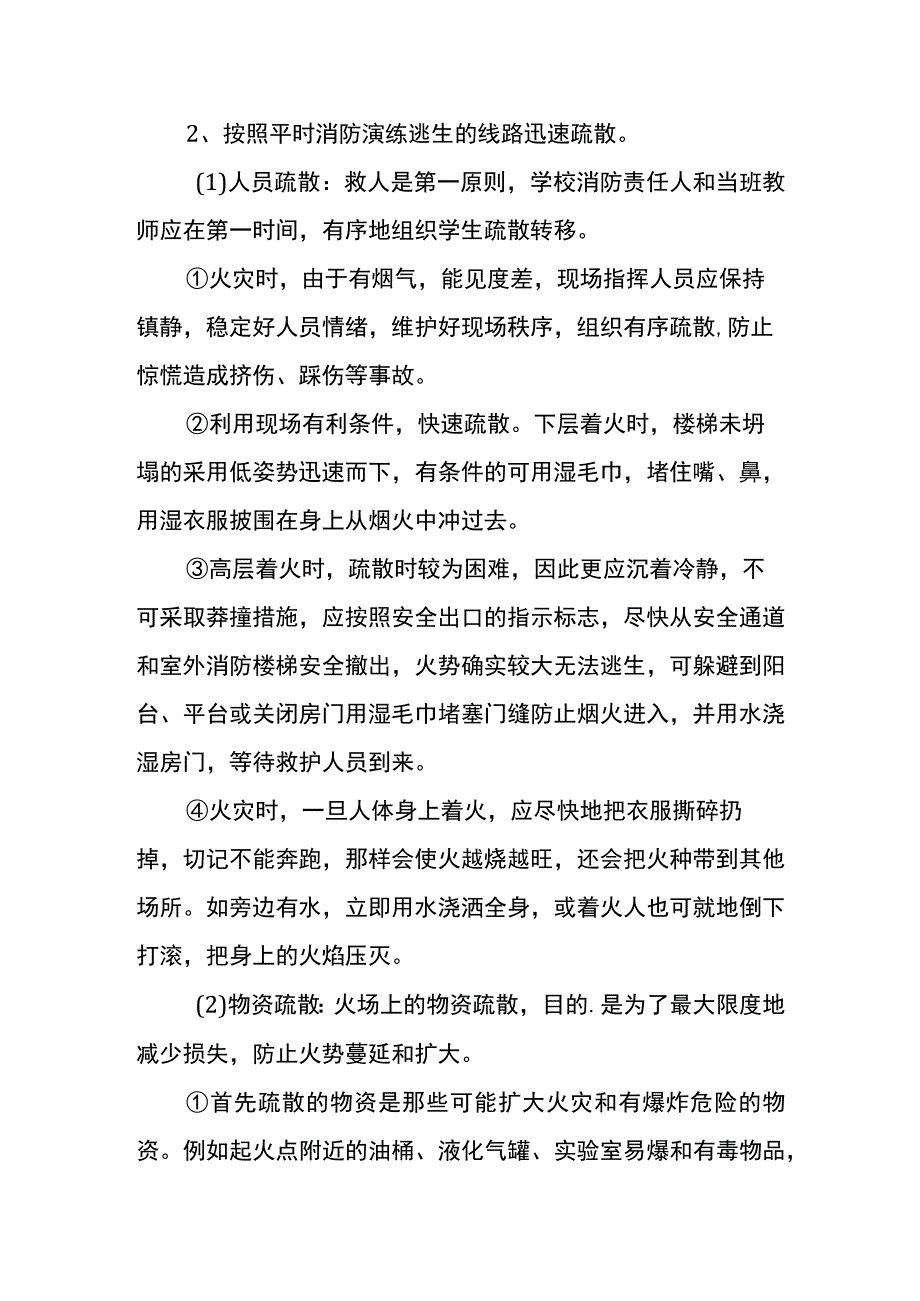 火灾事故处理应急预案模板.docx_第2页