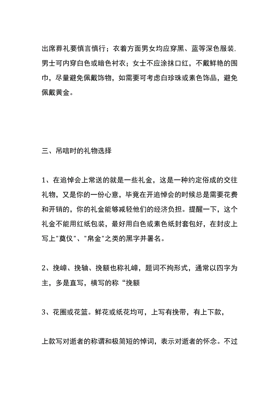 丧事吊唁时的礼仪.docx_第3页